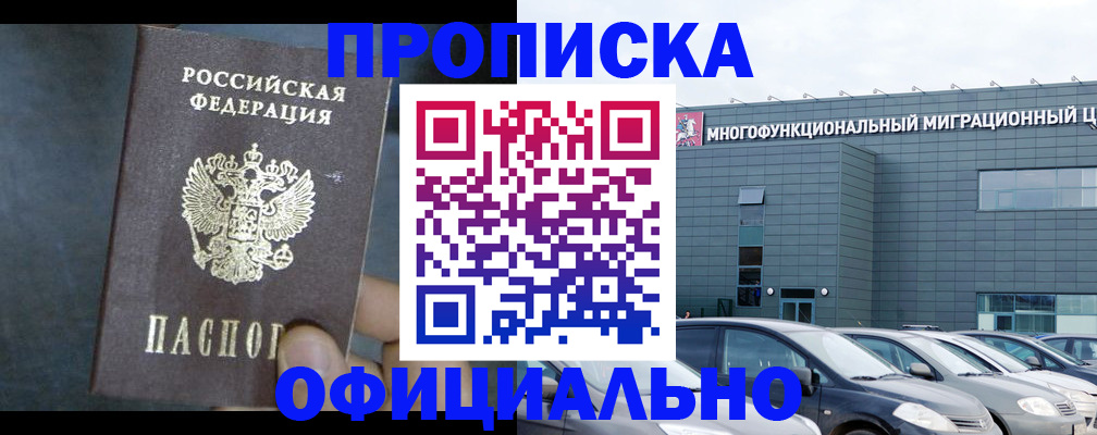 прописка 2025 в Белой Холунице