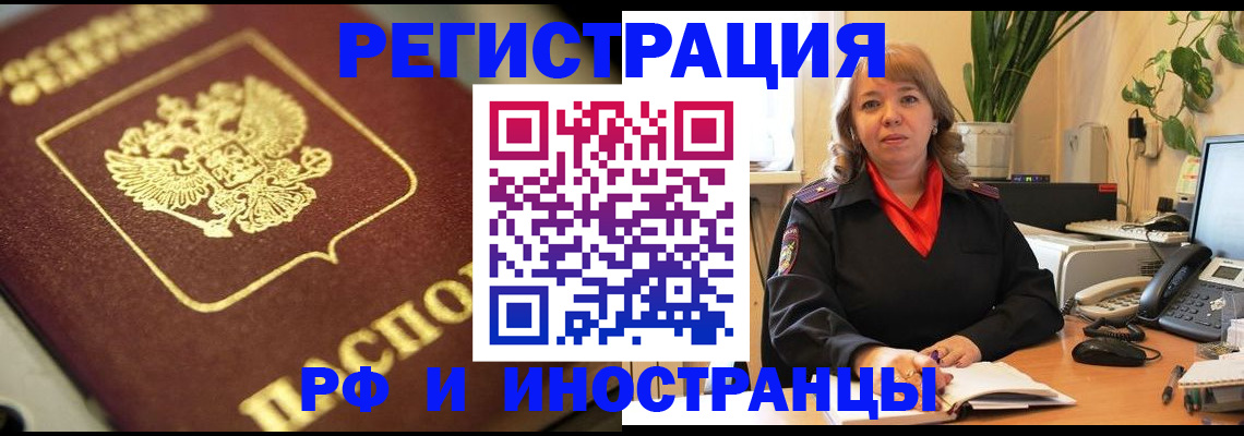 прописка для работы в Белой Холунице