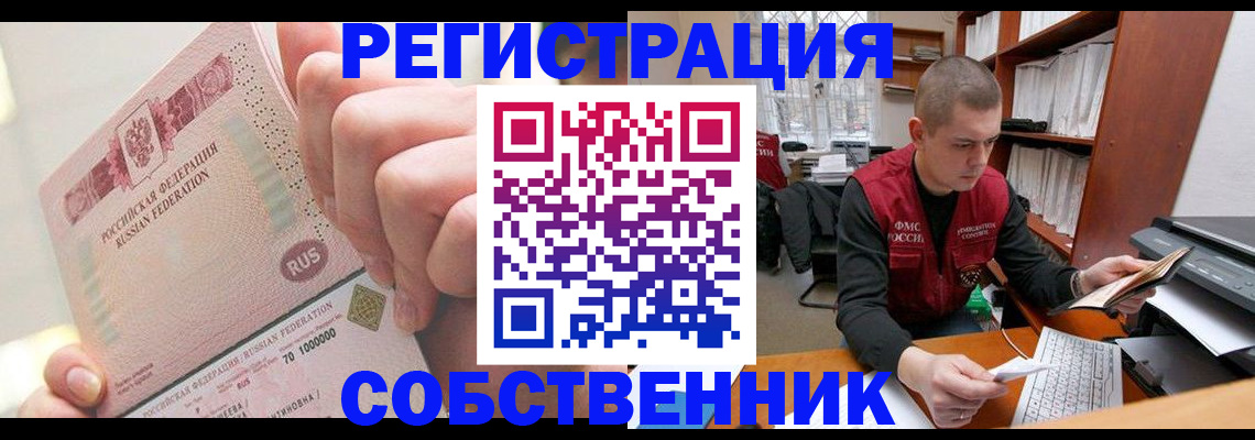 прописка ребенка в Белой Холунице