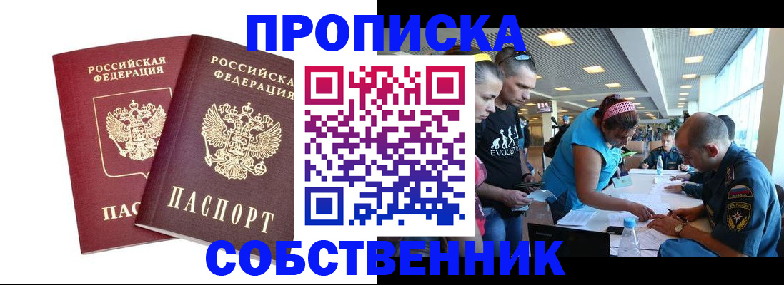 купить прописку в Белой Холунице